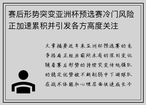 赛后形势突变亚洲杯预选赛冷门风险正加速累积并引发各方高度关注
